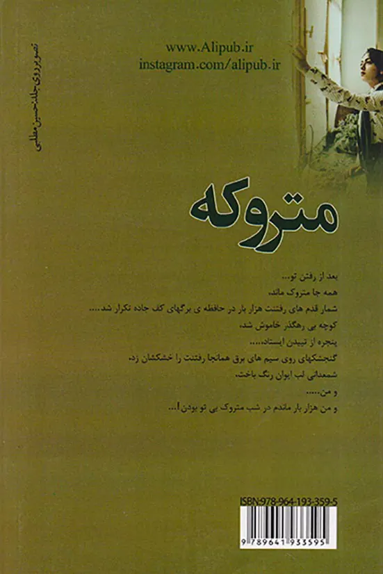متروکه